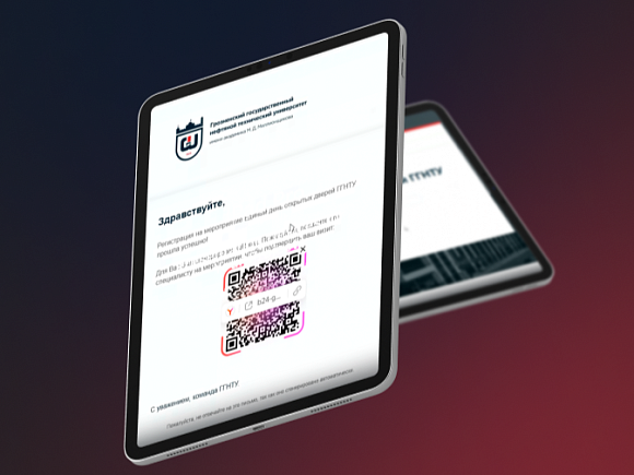 Комплексная система управления мероприятиями для ГГНТУ
